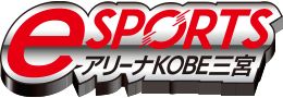 eSPORTSアリーナKOBE三宮