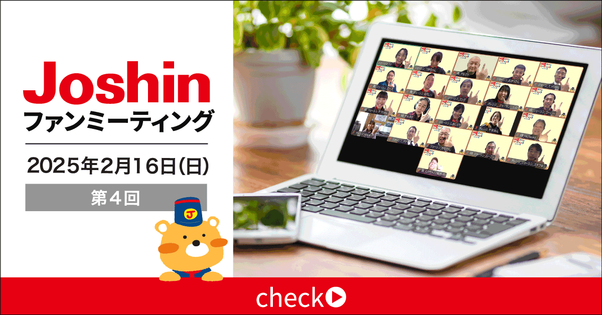 第4回 ジョーシン ファンミーティングを開催しました!