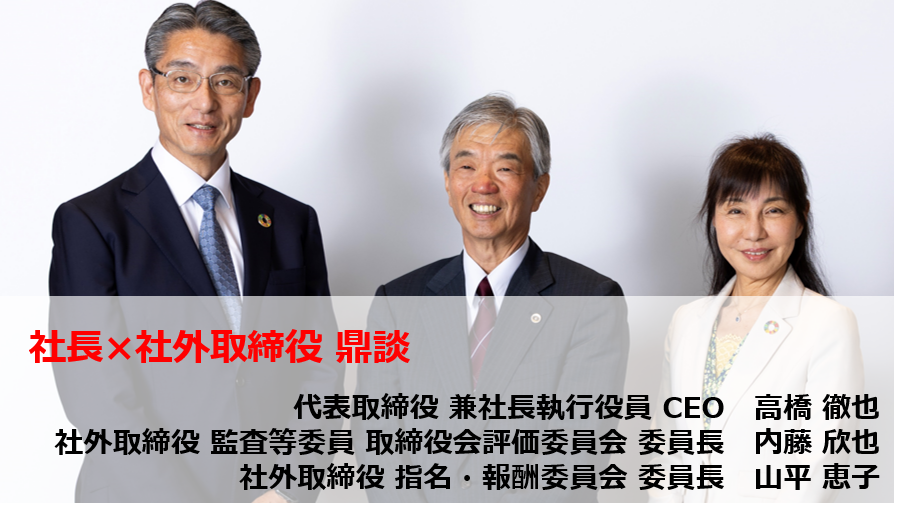 トップメッセージ
代表取締役 兼 社長執行役員
金谷隆平
