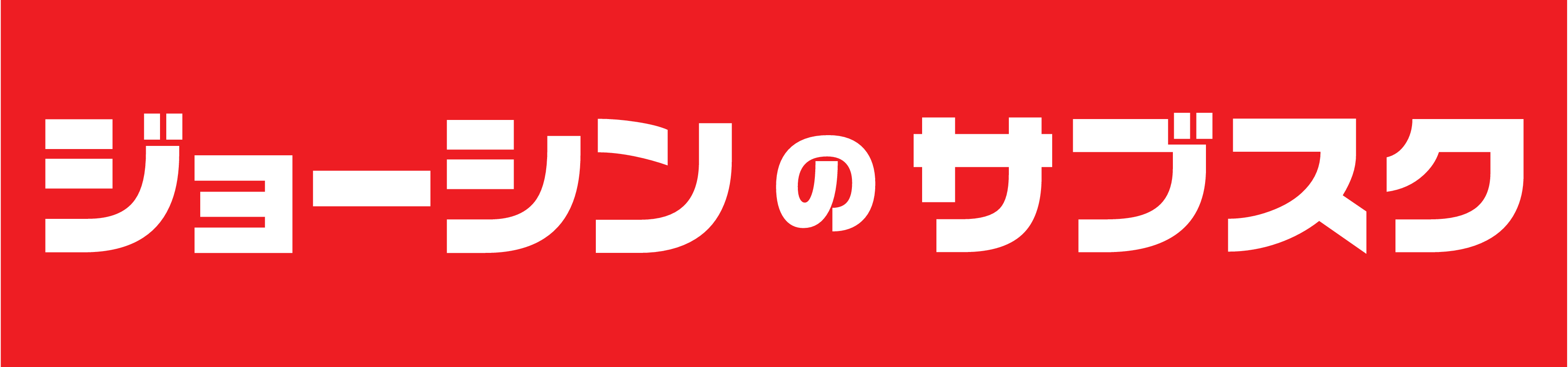 上新電機株式会社