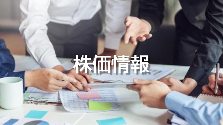 株価情報（外部リンク）