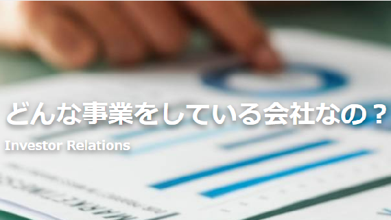 事業紹介