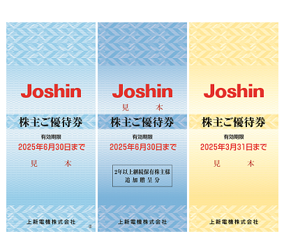 上新電機　株主優待　Joshin ジョーシン