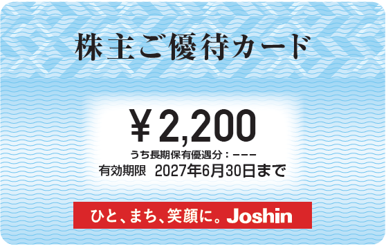 ジョーシン　株主優待　40000円分　2024年3月31日　joshin joshin（上新電機）株主優待券ジョーシン