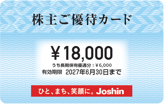 株主優待 | 株式情報 | IR情報 | 株式会社Joshin